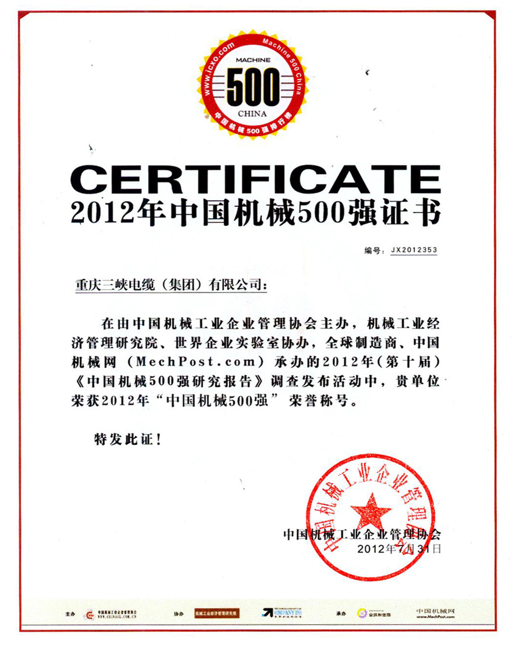 Certificate of China top 500 machinery in 2012