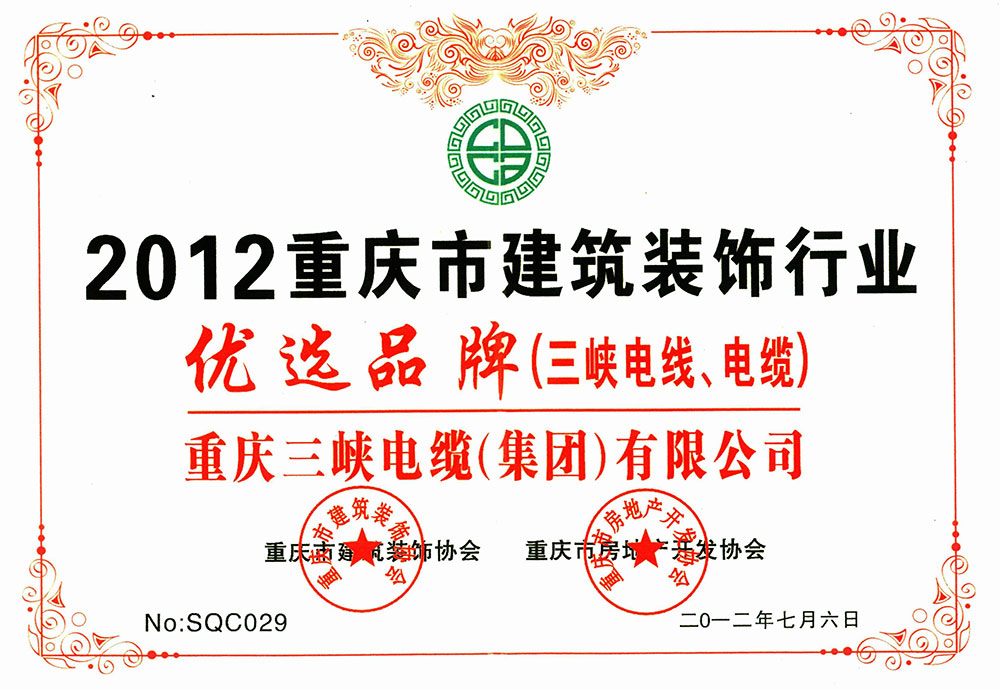 Certificate of preferred brand in Chongqing building decoration industry in 2012